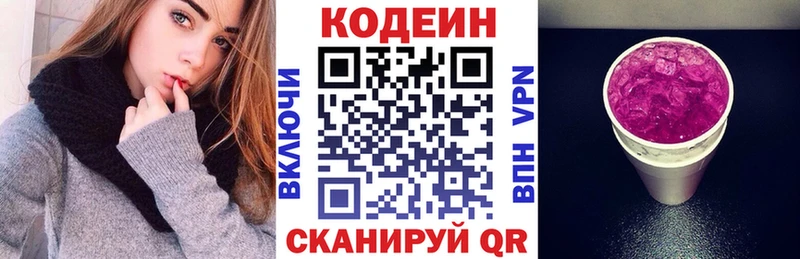 Codein Purple Drank  Купить где  Беломорск 